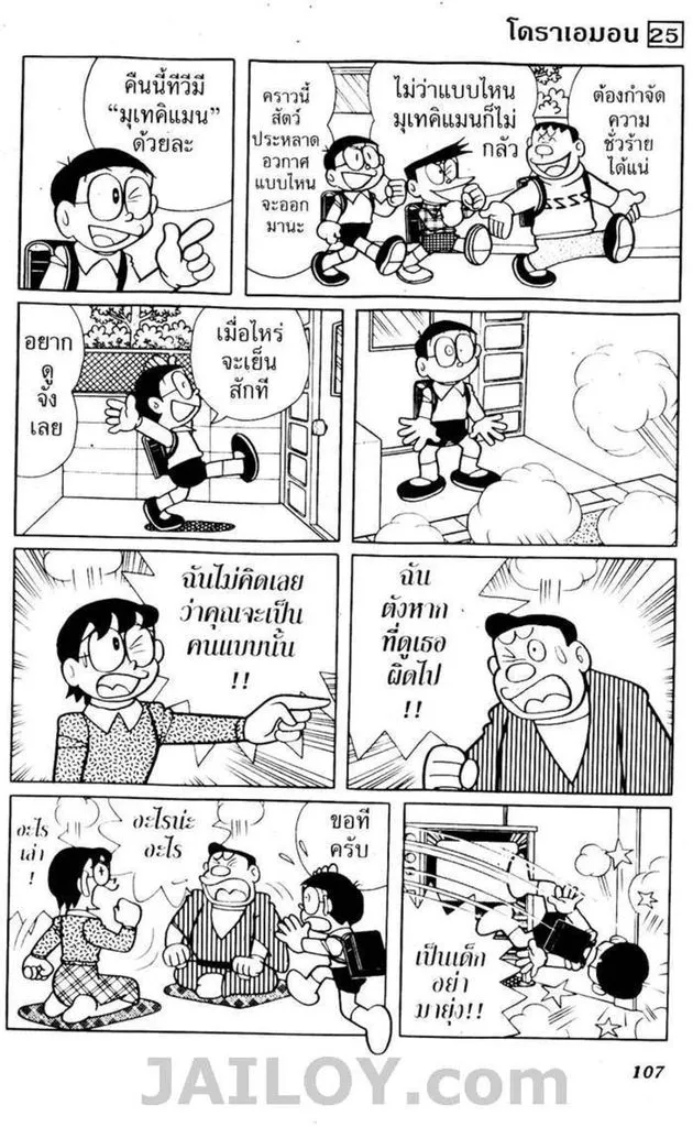 Doraemon - หน้า 103