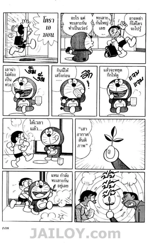 Doraemon - หน้า 104