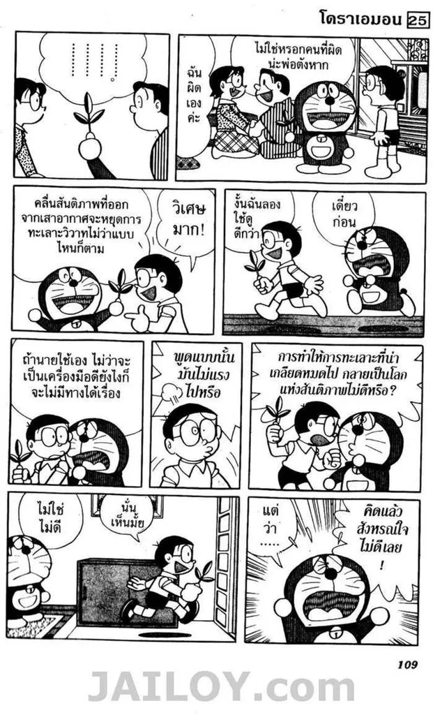 Doraemon - หน้า 105