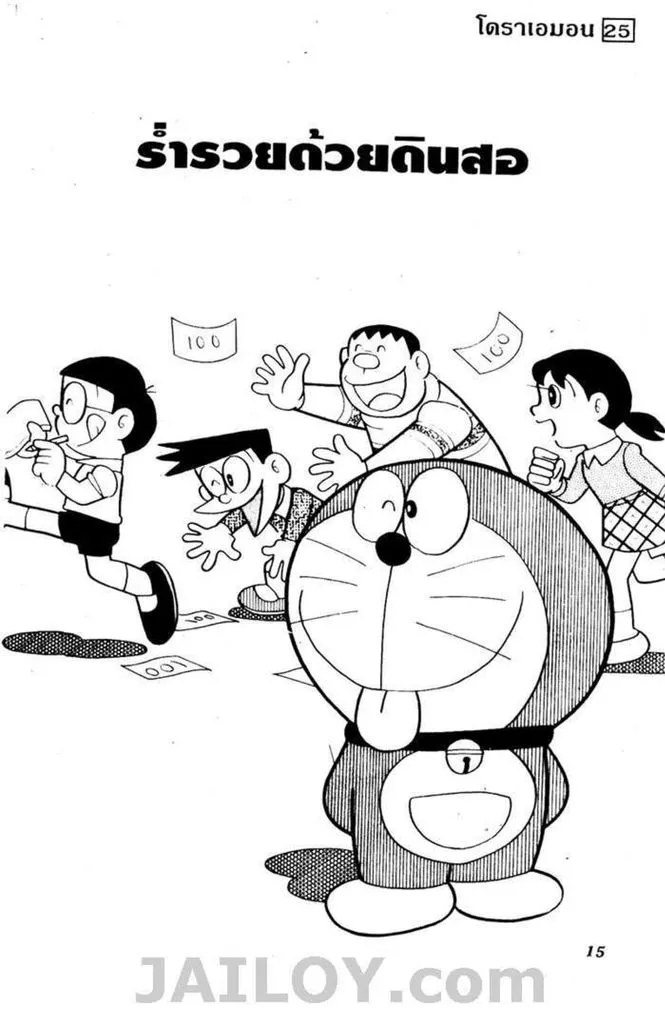 Doraemon - หน้า 11