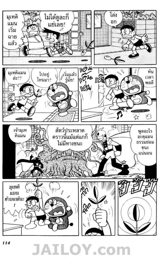 Doraemon - หน้า 110