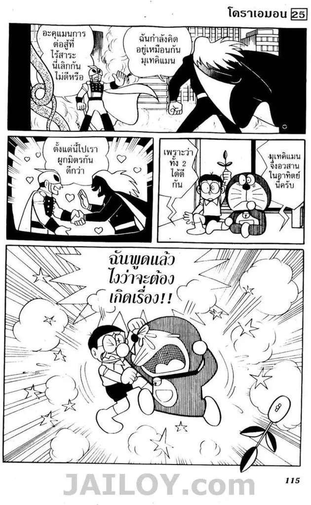 Doraemon - หน้า 111