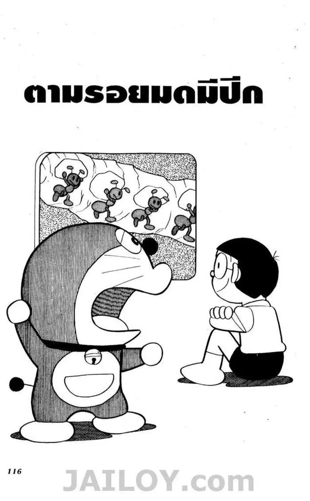 Doraemon - หน้า 112