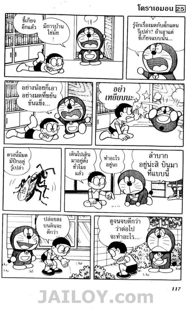 Doraemon - หน้า 113