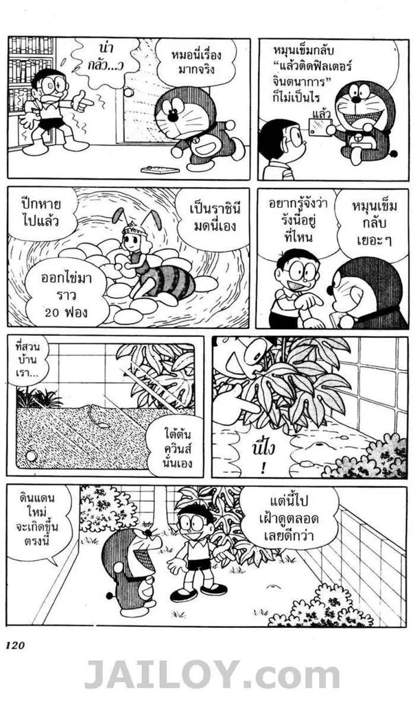 Doraemon - หน้า 116