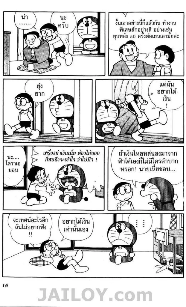 Doraemon - หน้า 12