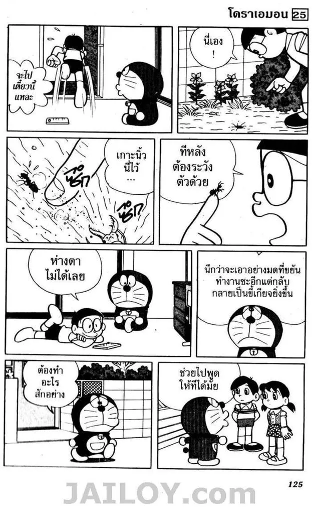 Doraemon - หน้า 121