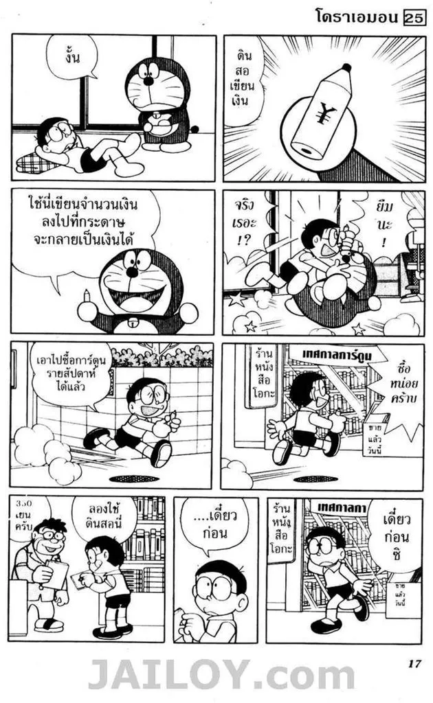 Doraemon - หน้า 13