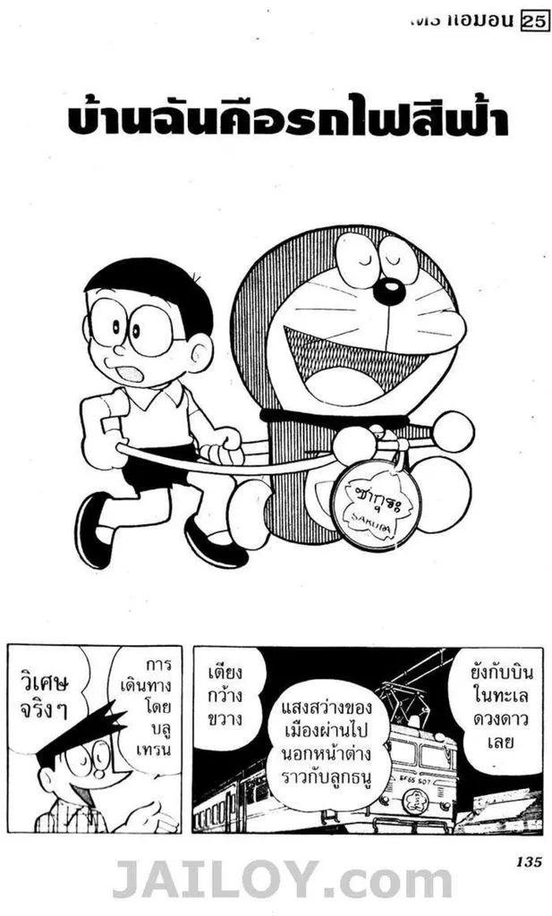 Doraemon - หน้า 131