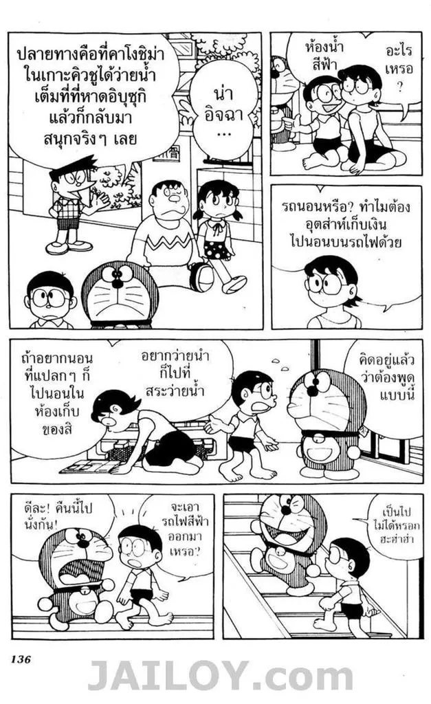 Doraemon - หน้า 132