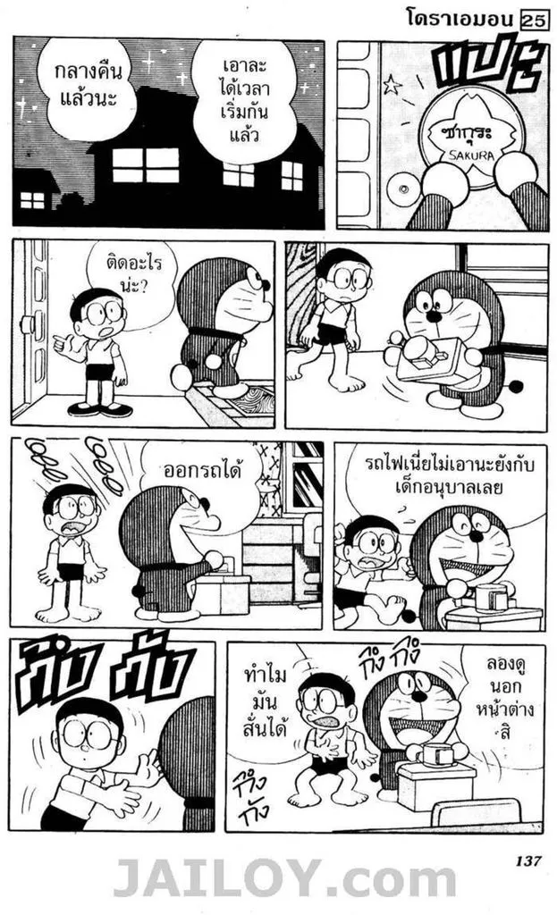 Doraemon - หน้า 133