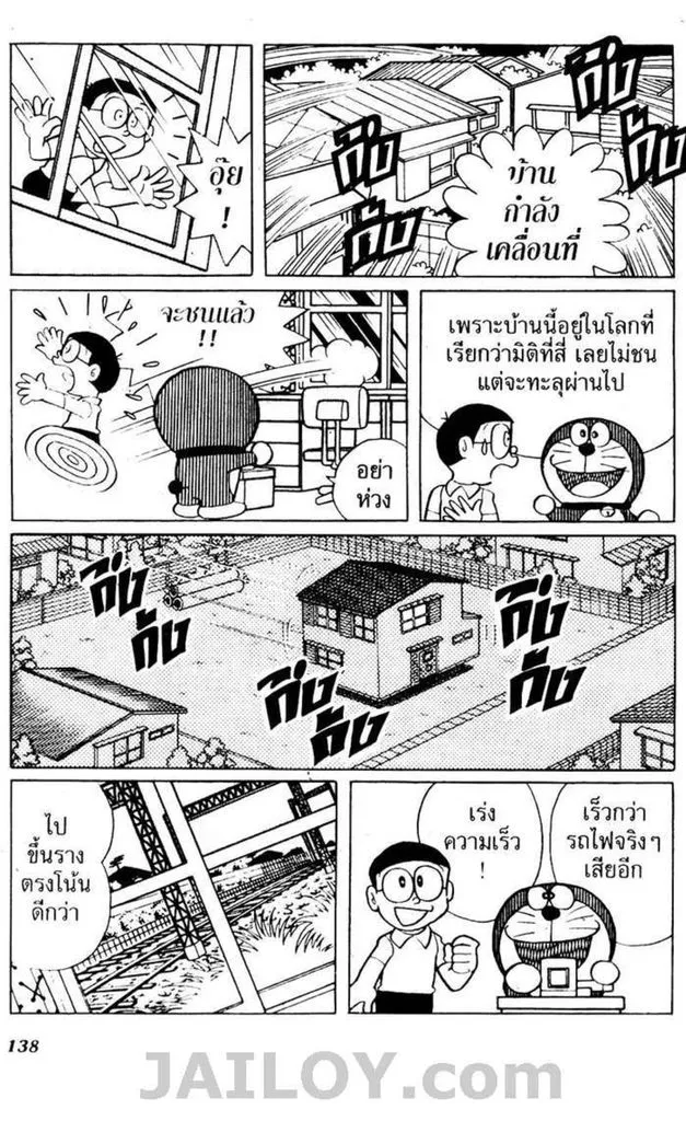 Doraemon - หน้า 134