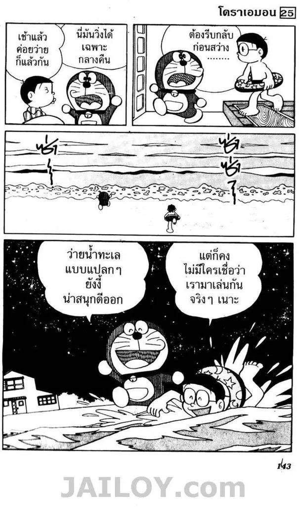 Doraemon - หน้า 139