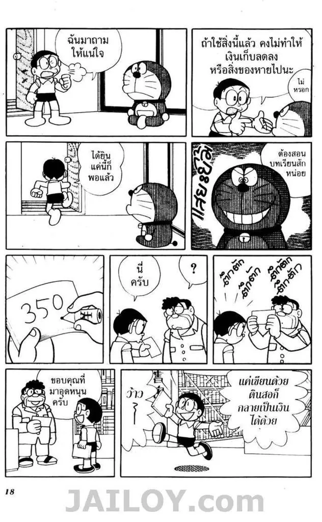 Doraemon - หน้า 14