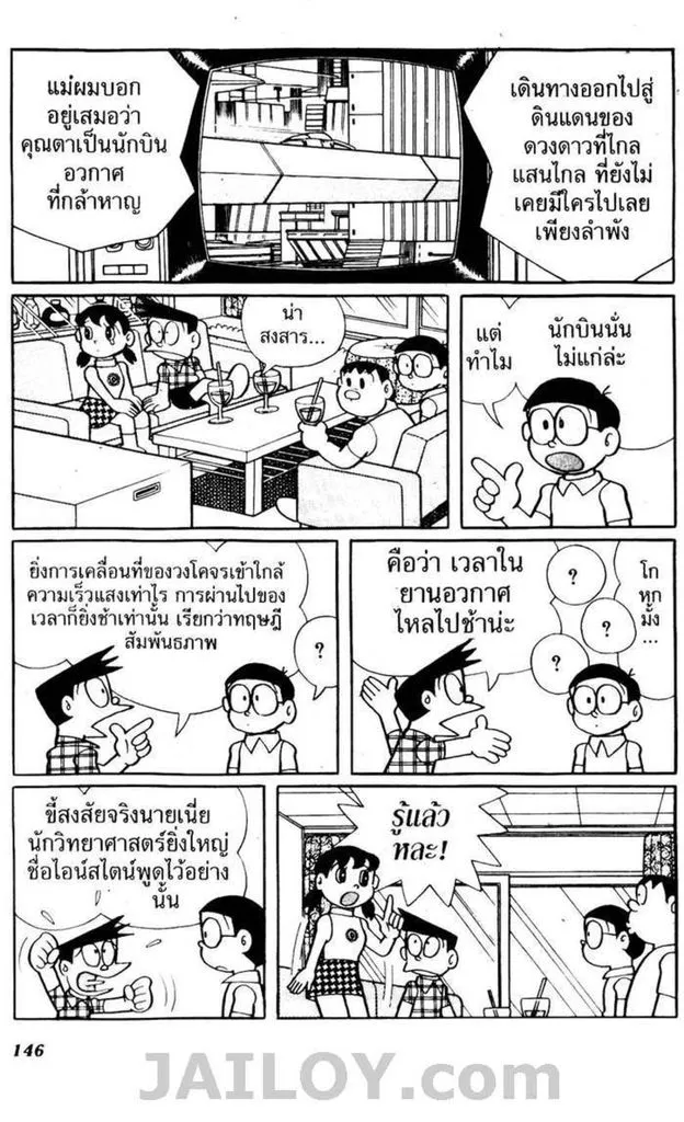 Doraemon - หน้า 142