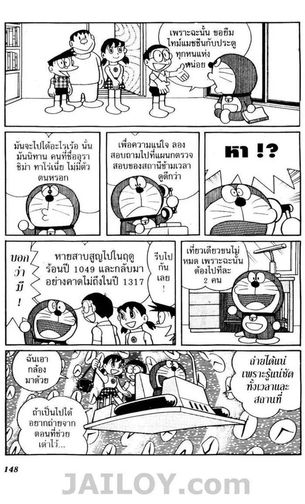 Doraemon - หน้า 144