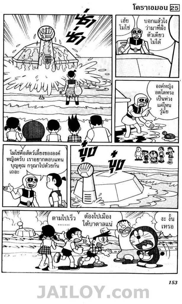 Doraemon - หน้า 149