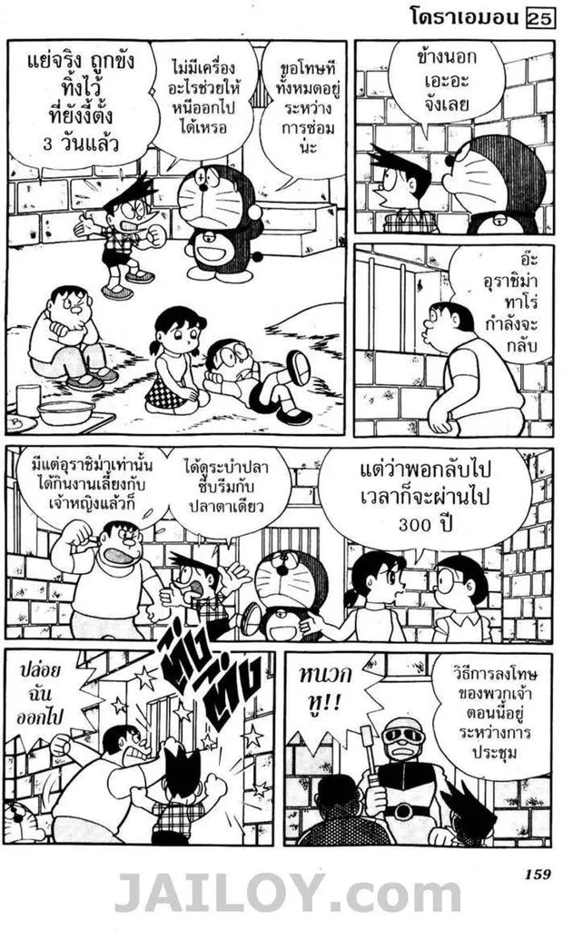 Doraemon - หน้า 155