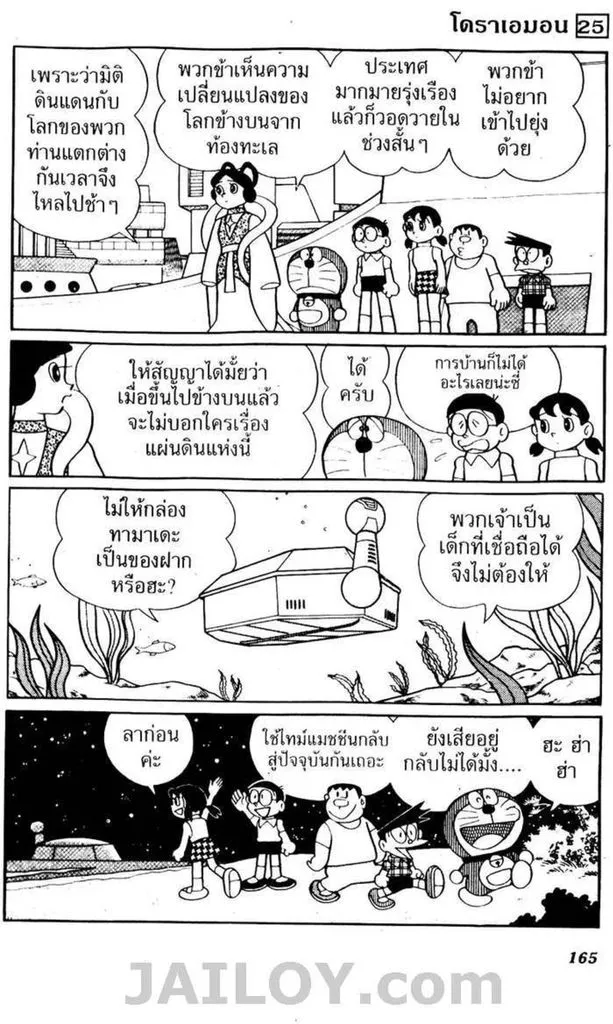 Doraemon - หน้า 161