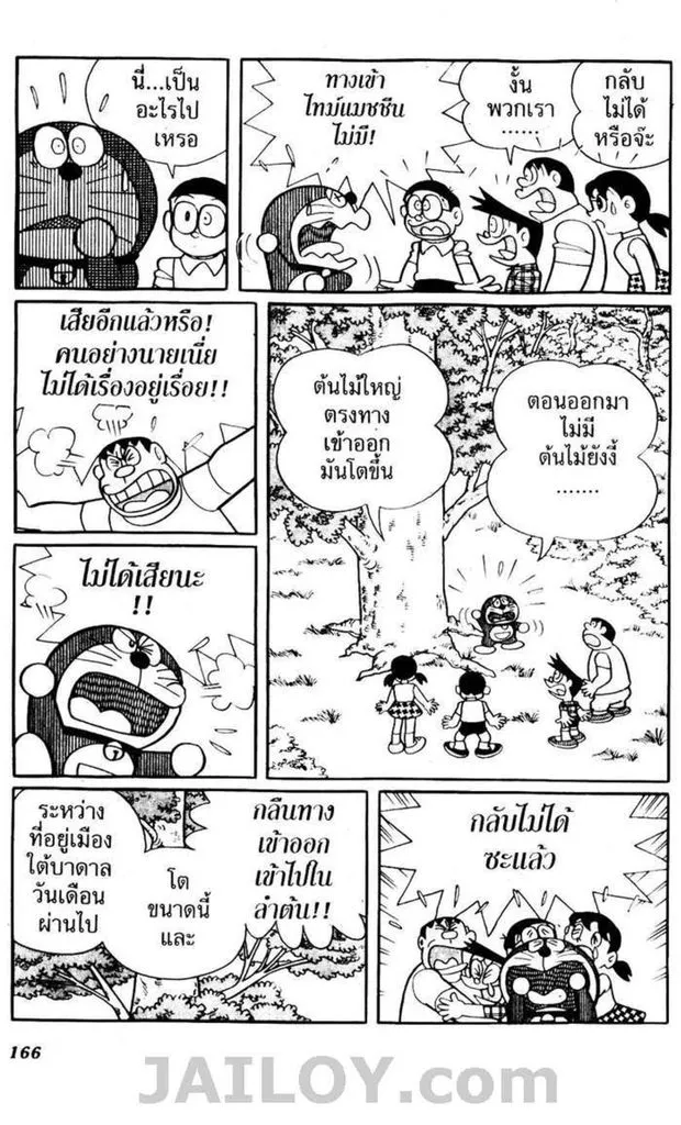 Doraemon - หน้า 162