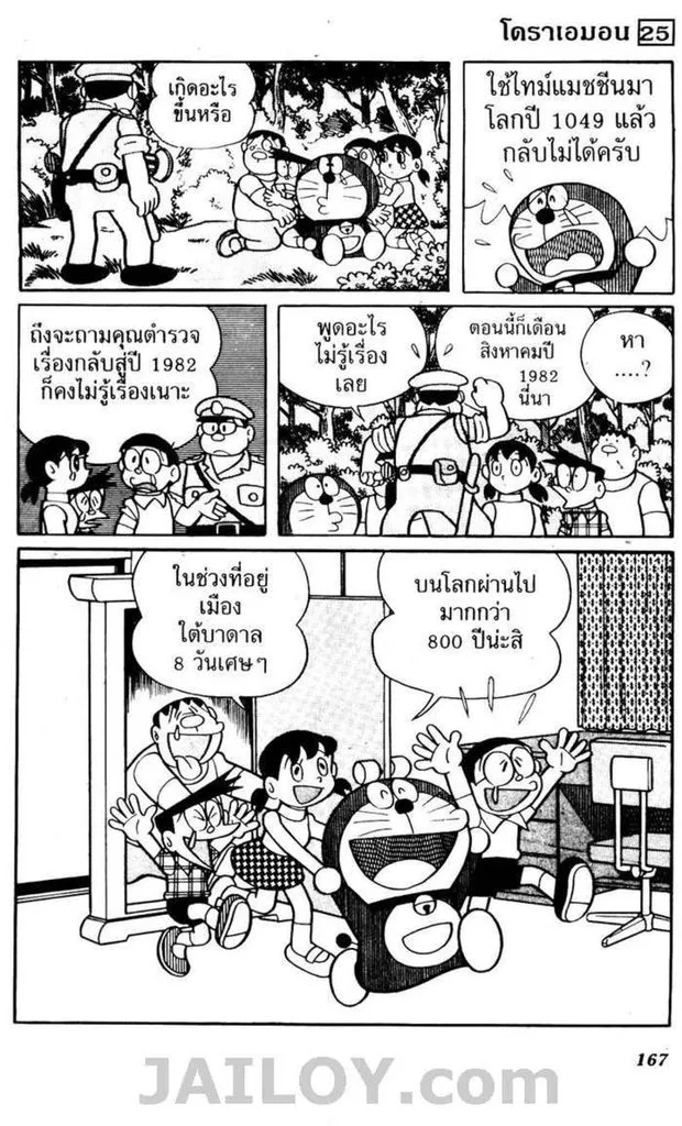 Doraemon - หน้า 163