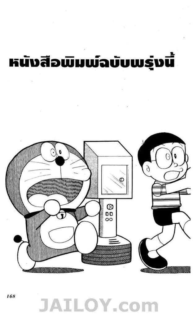 Doraemon - หน้า 164