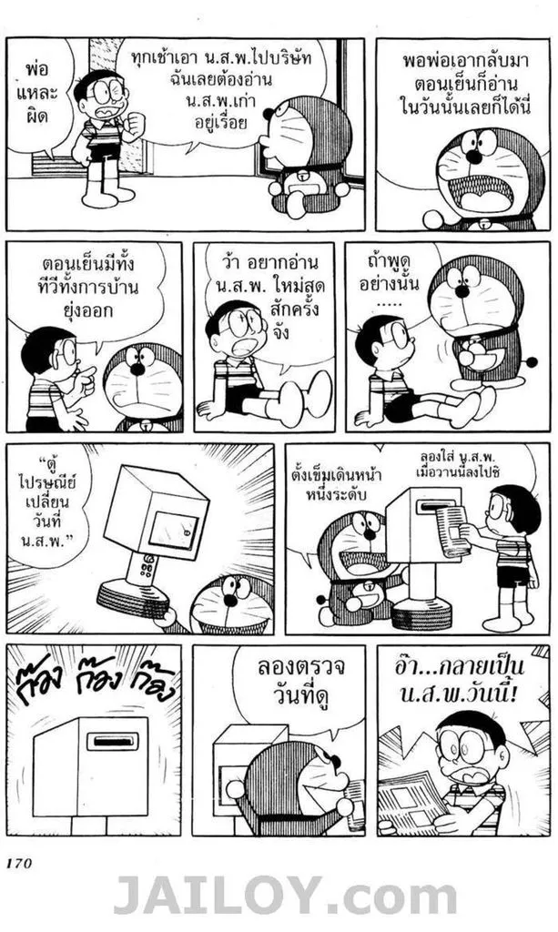 Doraemon - หน้า 166