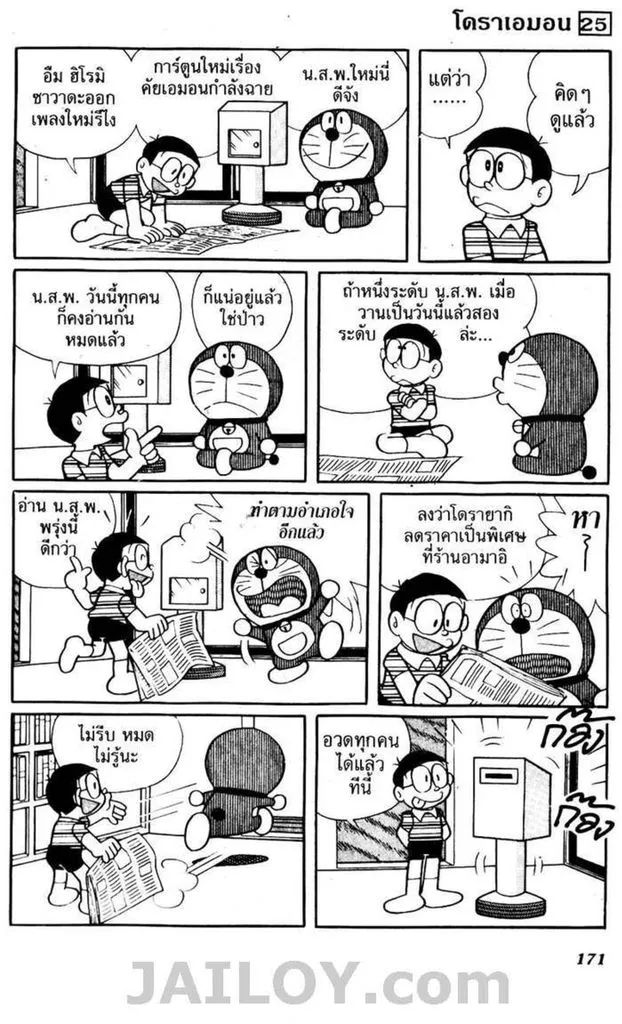 Doraemon - หน้า 167