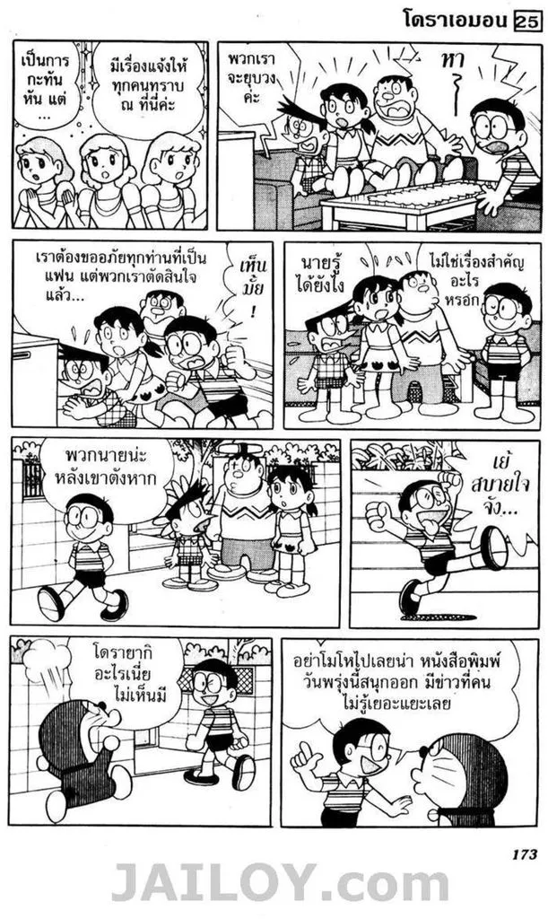 Doraemon - หน้า 169