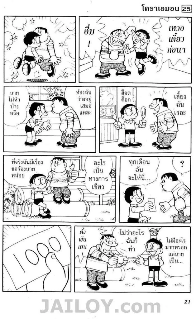 Doraemon - หน้า 17