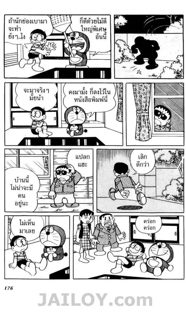 Doraemon - หน้า 172