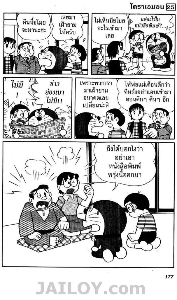 Doraemon - หน้า 173