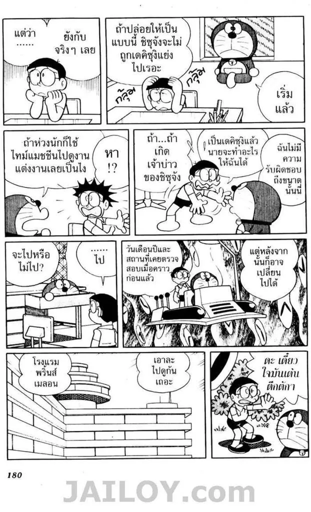 Doraemon - หน้า 176