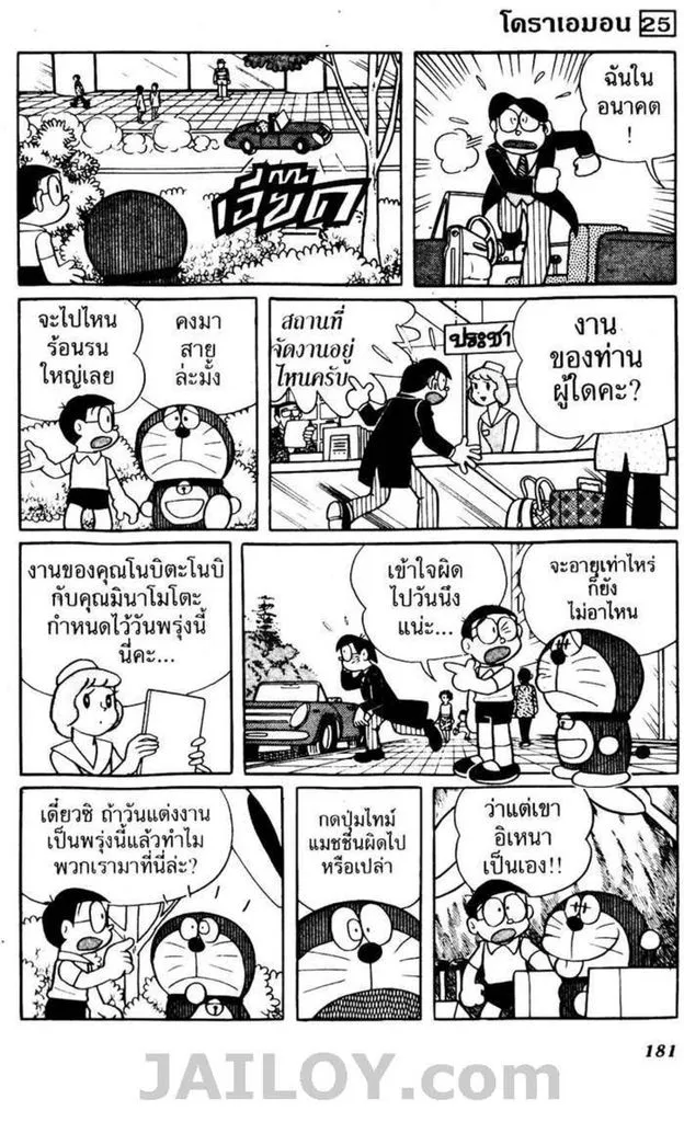 Doraemon - หน้า 177