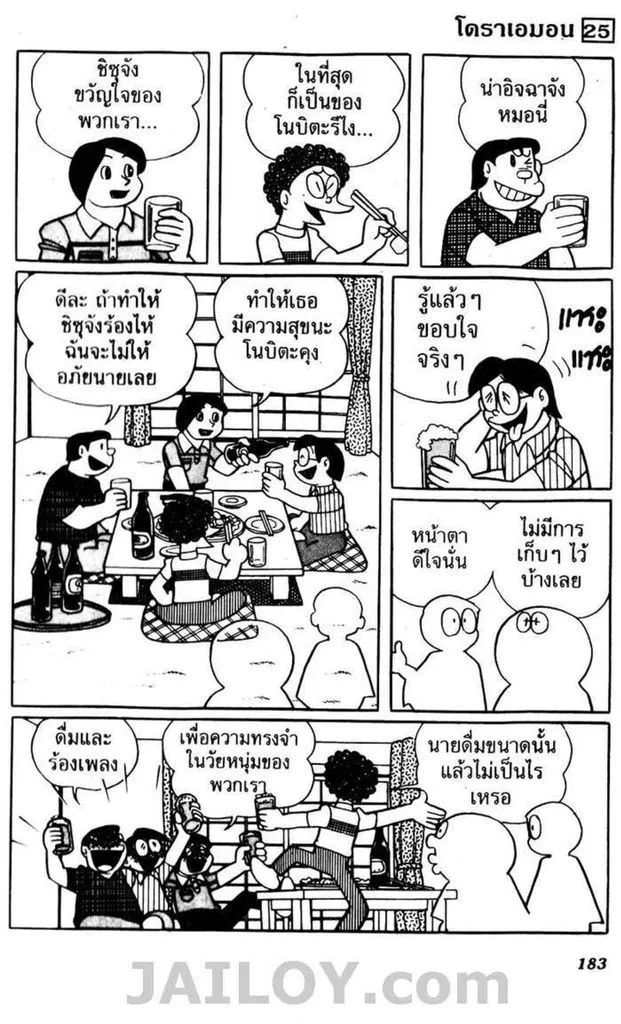 Doraemon - หน้า 179