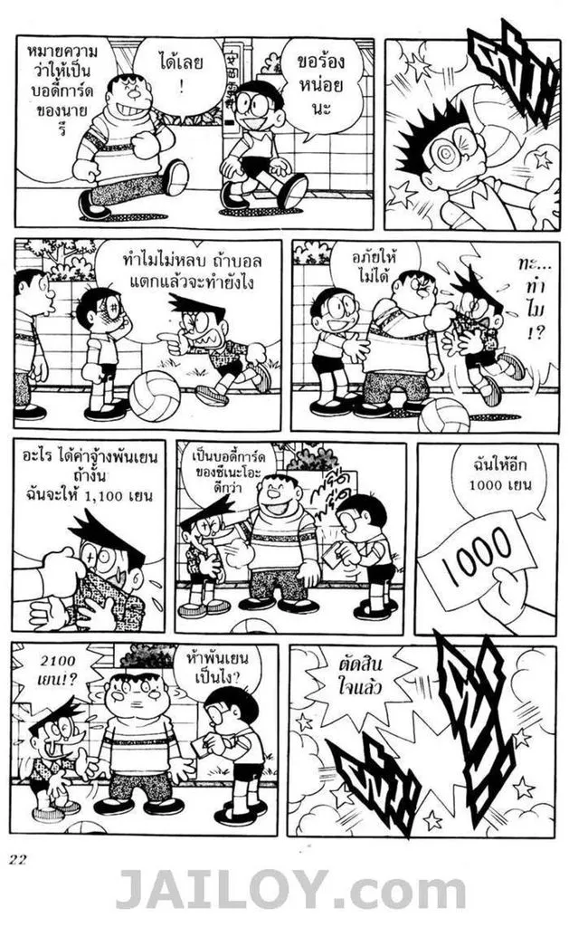 Doraemon - หน้า 18