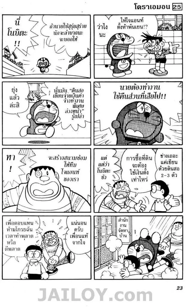 Doraemon - หน้า 19