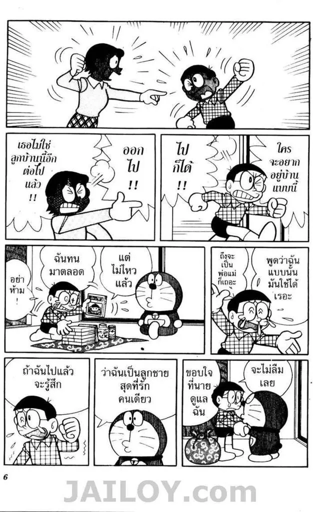 Doraemon - หน้า 2