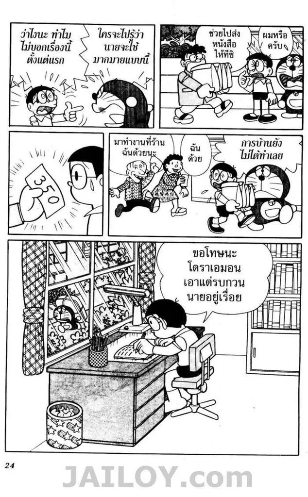 Doraemon - หน้า 20