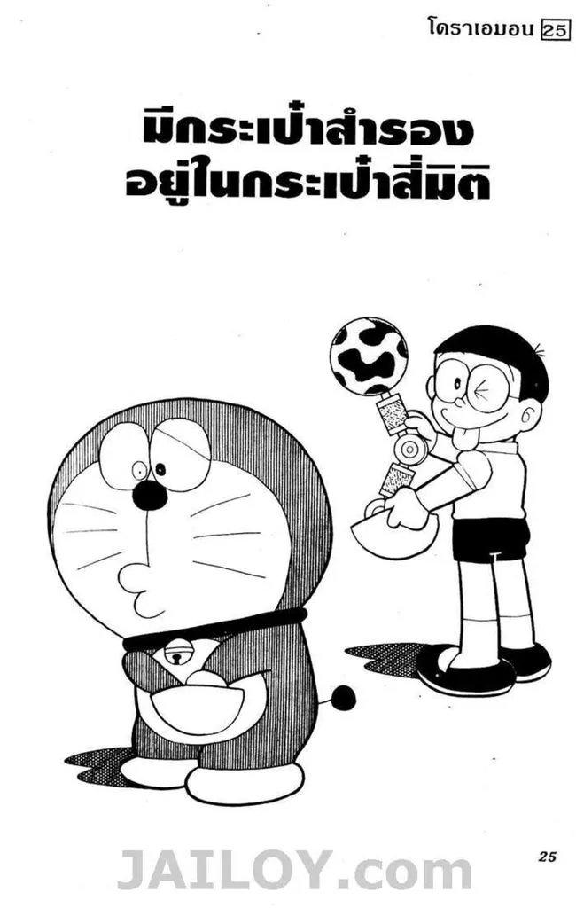 Doraemon - หน้า 21