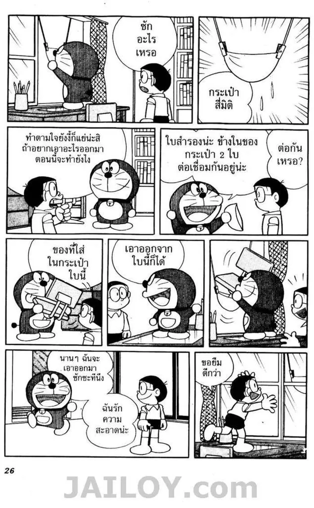 Doraemon - หน้า 22