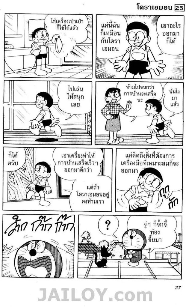 Doraemon - หน้า 23