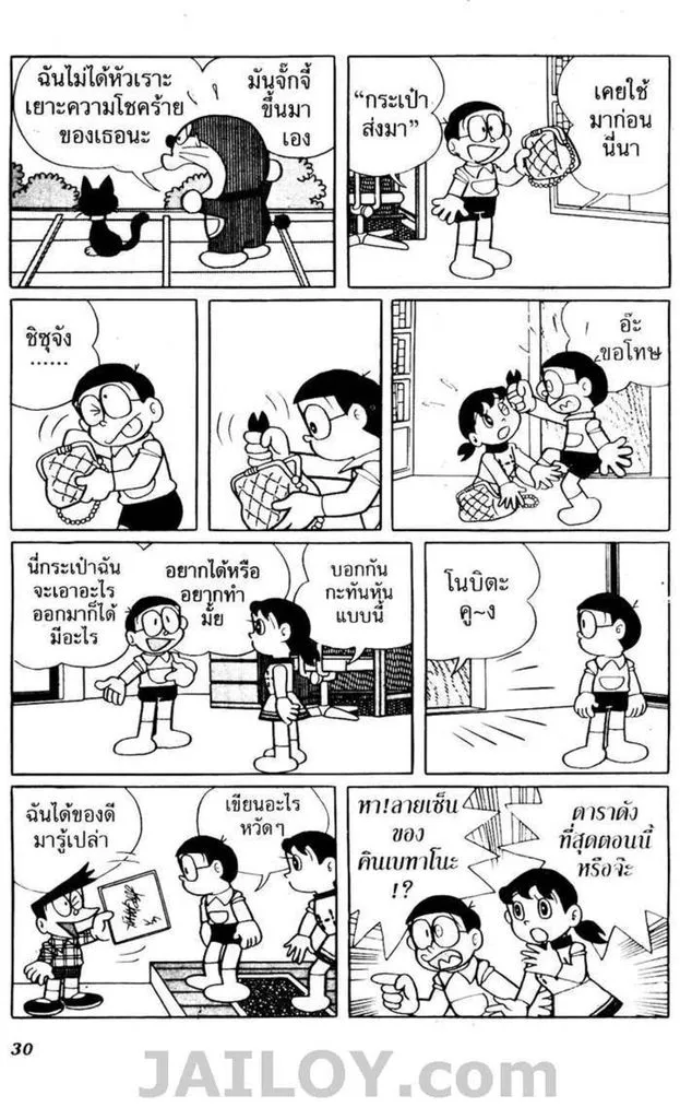 Doraemon - หน้า 26