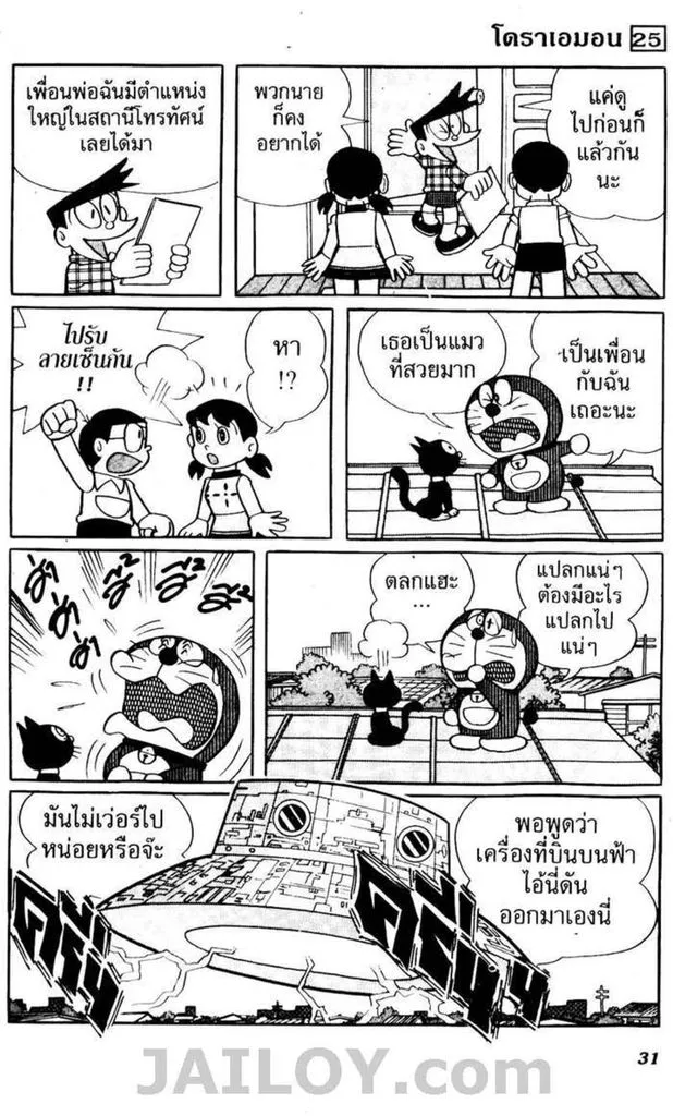 Doraemon - หน้า 27