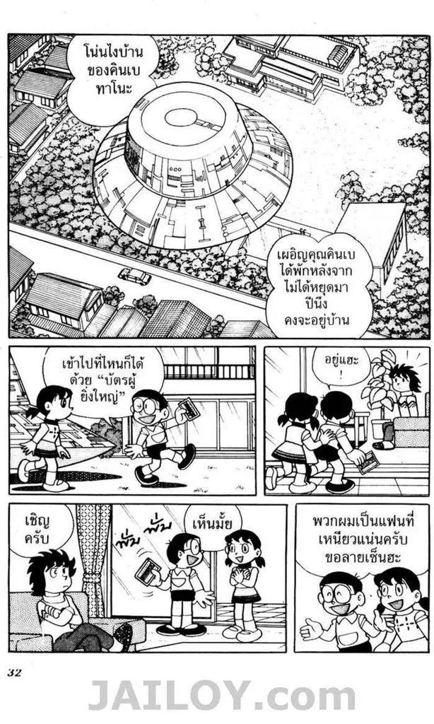 Doraemon - หน้า 28