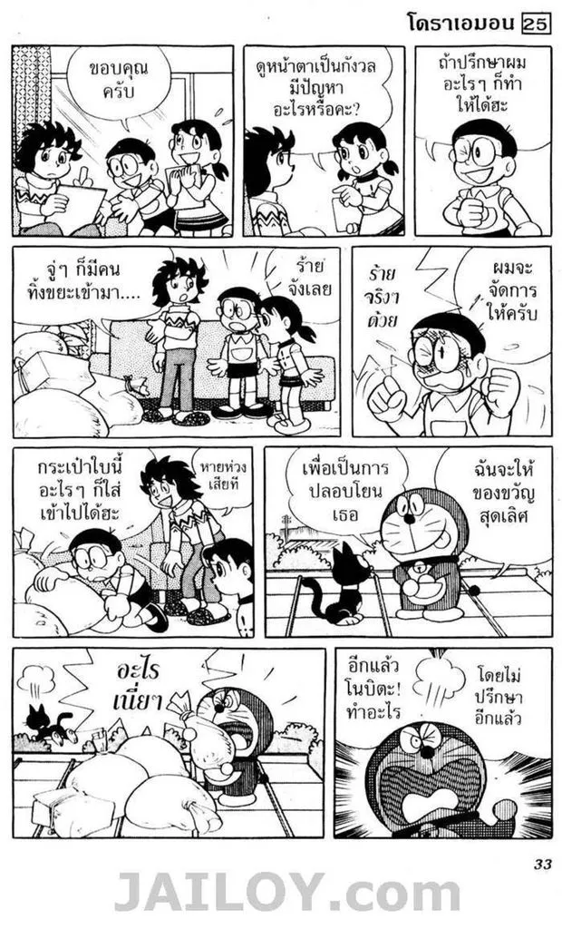 Doraemon - หน้า 29