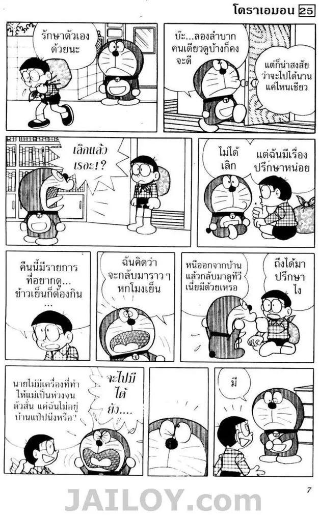 Doraemon - หน้า 3