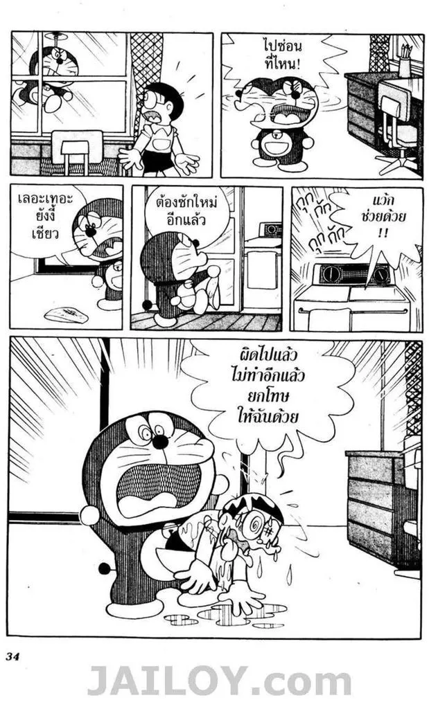 Doraemon - หน้า 30