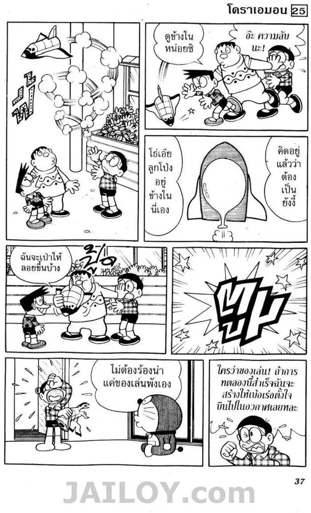 Doraemon - หน้า 33