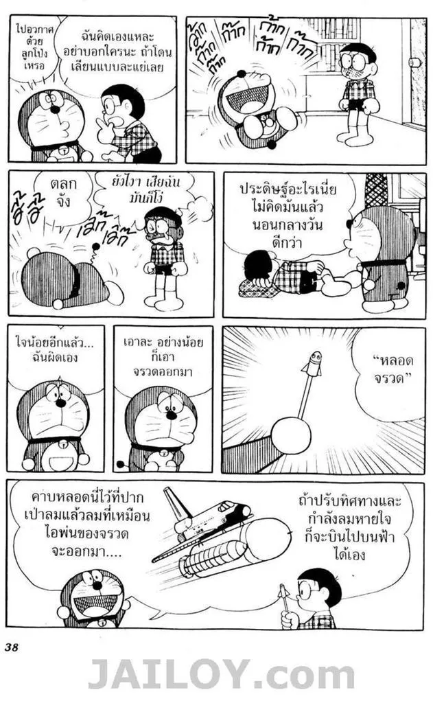 Doraemon - หน้า 34